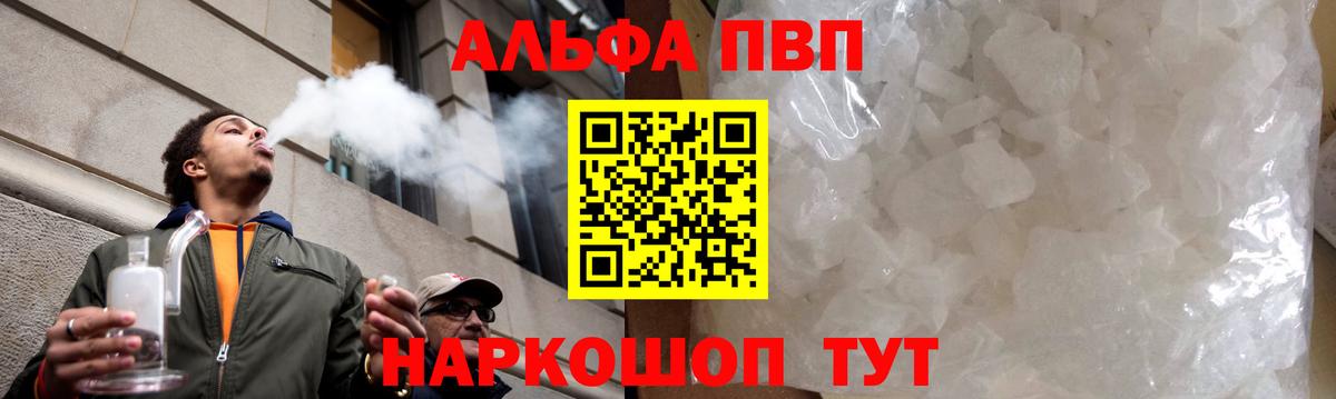 Топки  Альфа ПВП кристаллы  A PVP Crystall  Вход с VPN 
