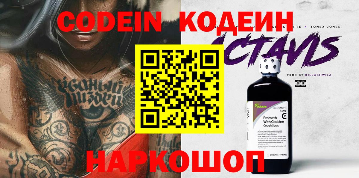 Кодеиновый сироп Lean Purple Drank Топки