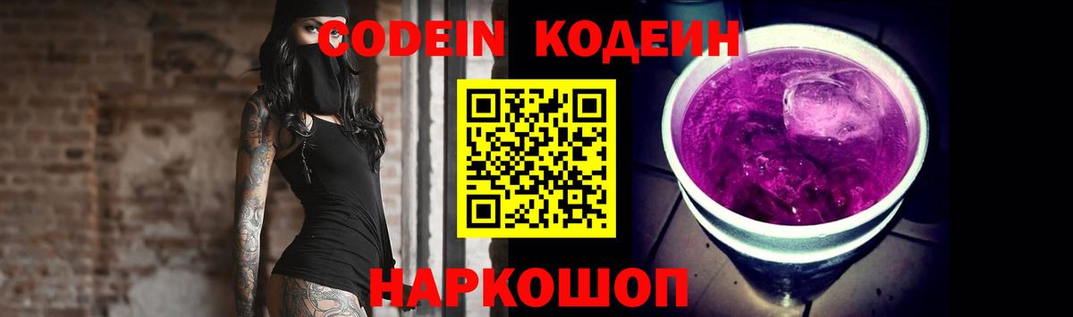 Кодеин напиток Lean (лин)  Вход с VPN  Топки  Codein напиток Lean (лин) 