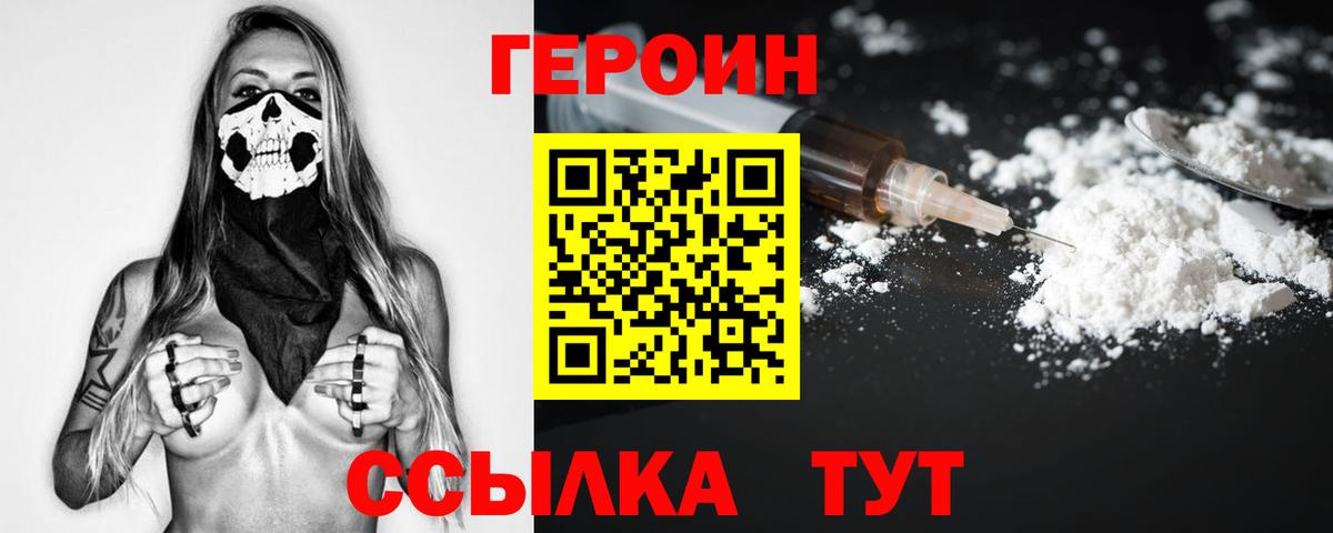 Героин хмурый Топки